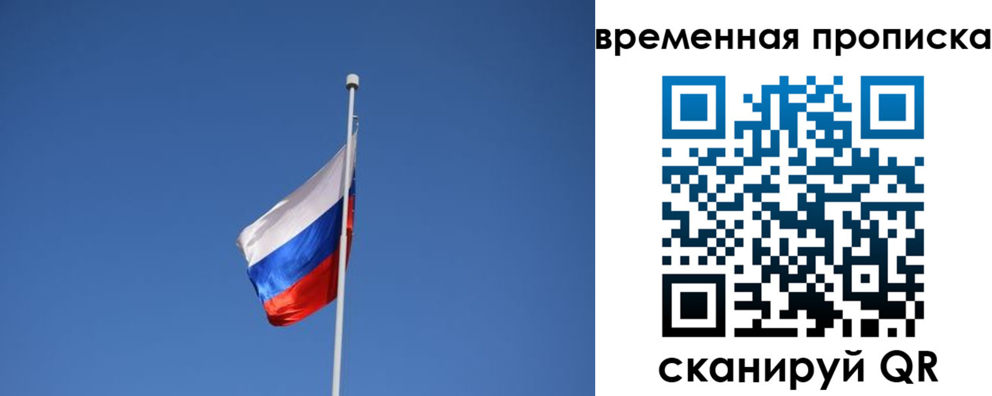временная регистрация для всех в Лысково