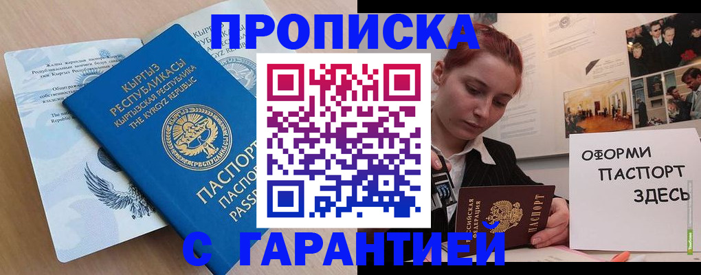 прописка для работы в Лысково