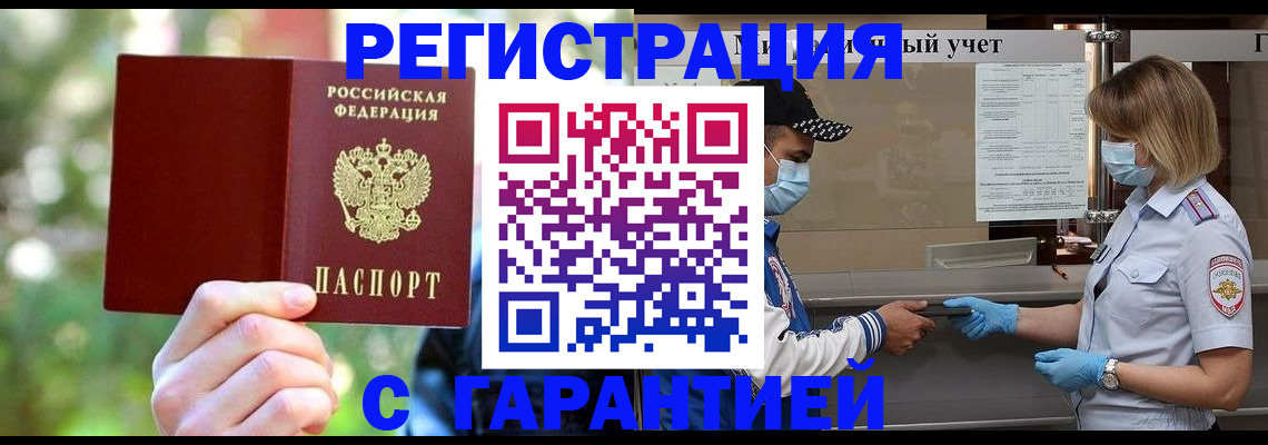 временная регистрация для школы в Лысково