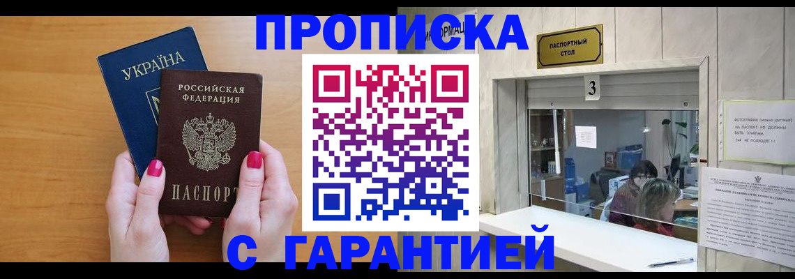 прописка для школы в Лысково