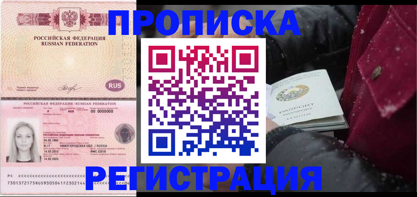 прописка для школы в Лысково
