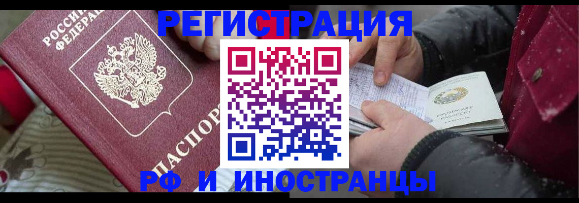 прописка для работы в Лысково